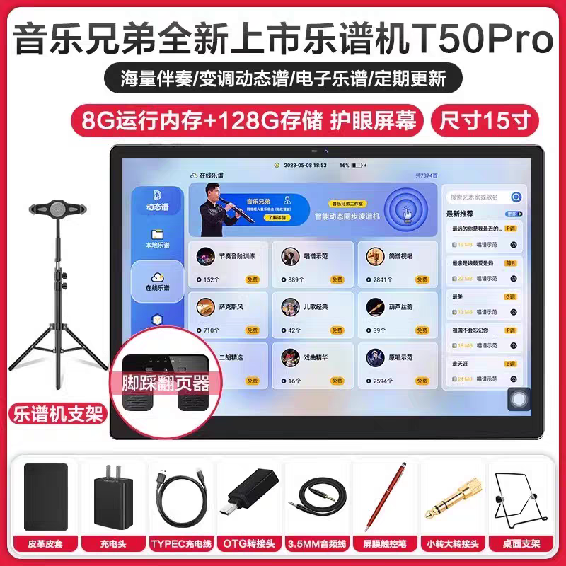 音乐兄弟朋音动态谱读谱机15寸