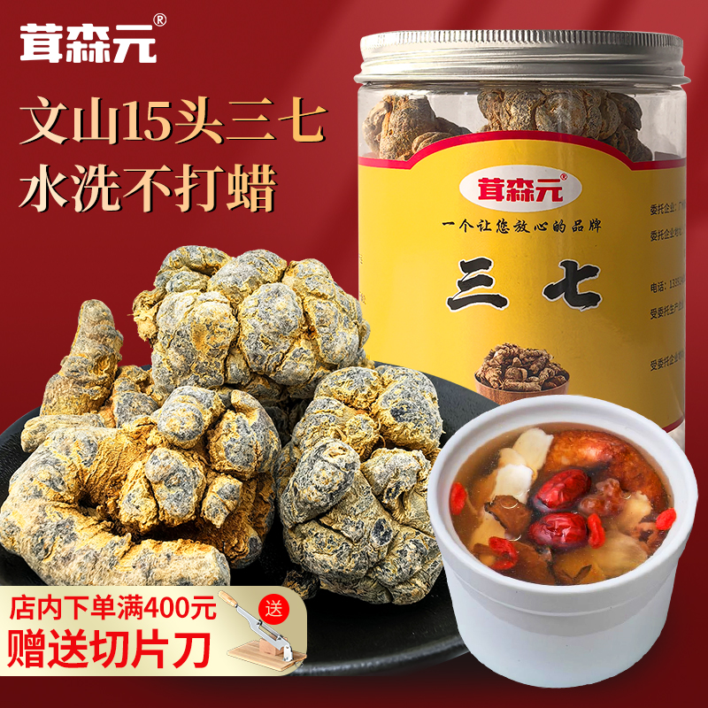 三七头 云南文山特产 水洗不打蜡 皂苷丰富 切片煮水炖鸡汤滋补品