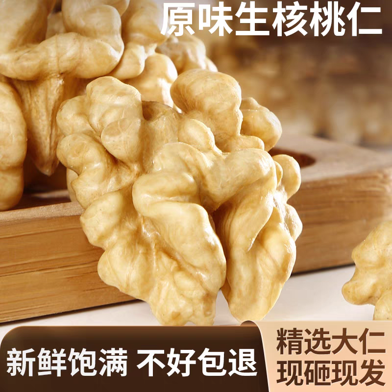 【新疆特产185纸皮核桃仁】新货原味核桃仁新鲜营养饱满精选