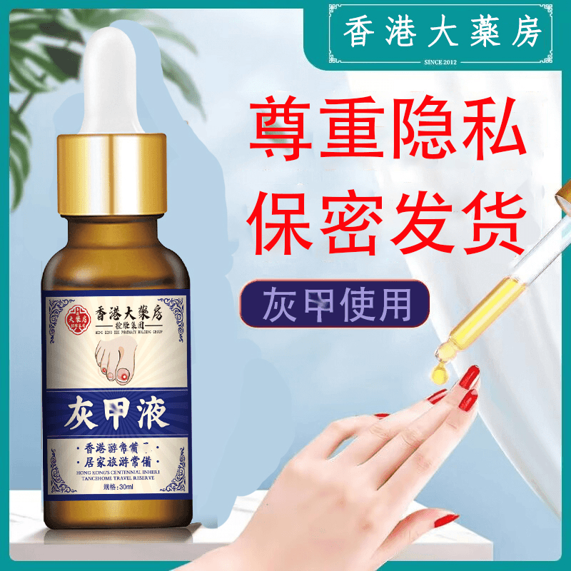 灰指甲【MY2】抑*箘*/掖*喨*恢/簧/鉀*草本*粹取温和*修*复*液/膏