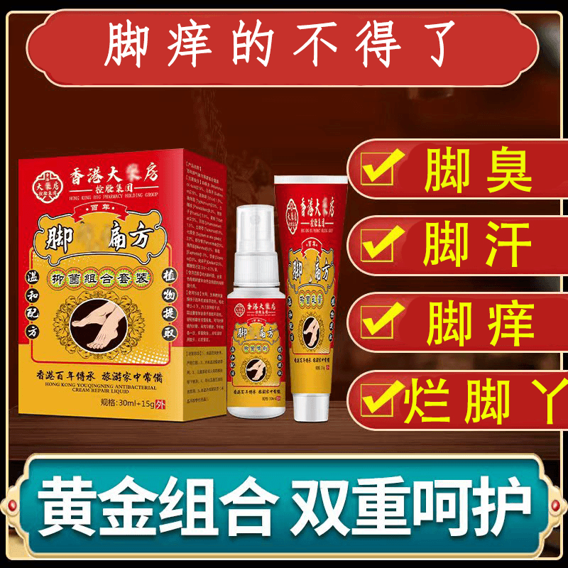 香港正品港牌琪琳堂足部护理抑菌止痒护理组合装除臭脚汗脱皮AS