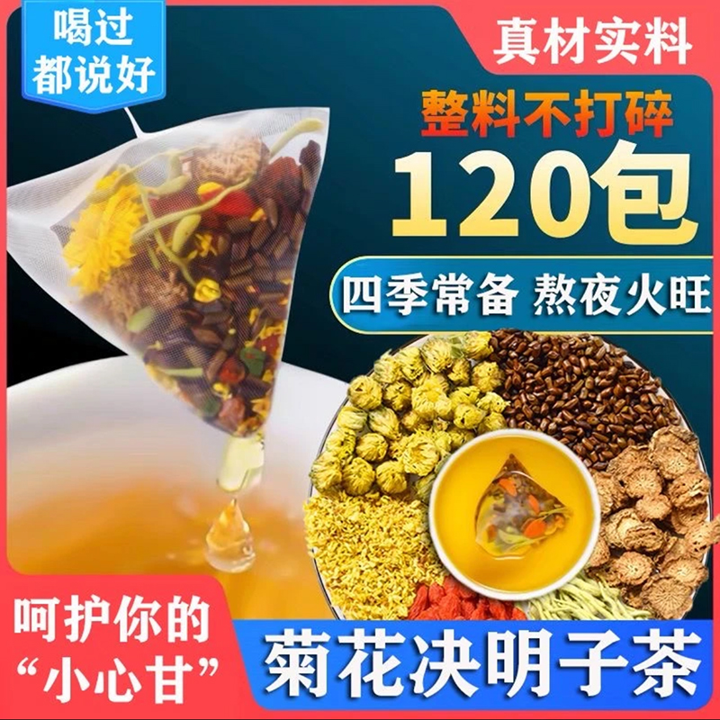 菊花枸杞决明子茶花茶菊花下火花茶熬夜茶包枸杞决明子茶养生茶