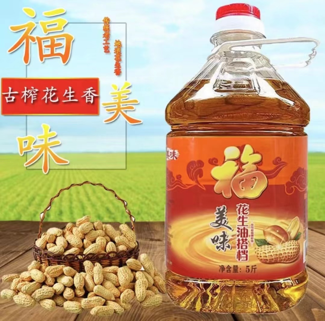 花生油香油食用油健康农家自榨植物油调和油家用粮油特价批发包邮