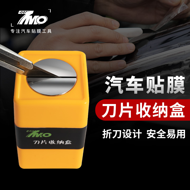 汽车贴膜美工刀安全折刀器废旧刀片收纳盒废刀片收纳器折断器工具