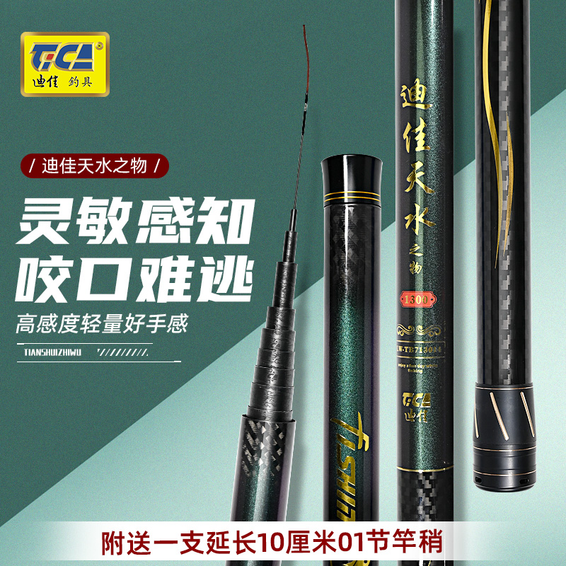 迪佳天水之物碳素传统点鱼竿荒野东丽碳布卷制不卡节钓重大不黑手