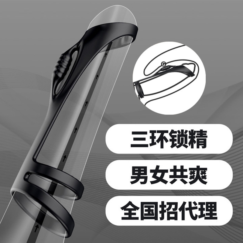 物理延时锁精夫妻共用三环锁精环女用G点刺激成人用品包皮阻复环