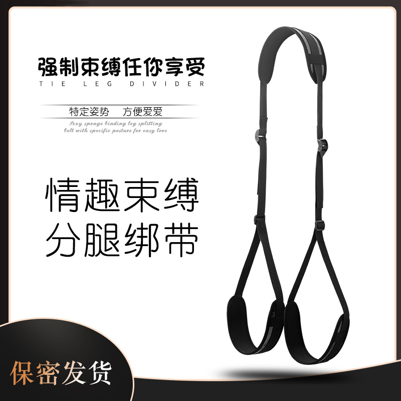 bdsm捆绑束缚分腿绑带女用情趣性用品夫妻捆绑调情尼龙分腿器