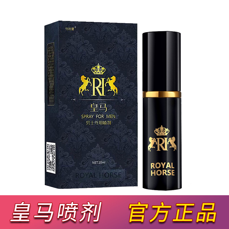 皇马男性外用喷剂男用喷剂成人情趣性成人用品延时持久喷剂代发