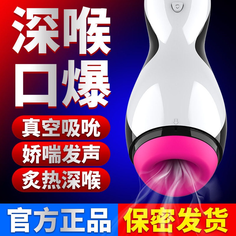 全自动飞机杯男用品真阴男性专用性玩具自卫慰伸缩自慰神器自尉器