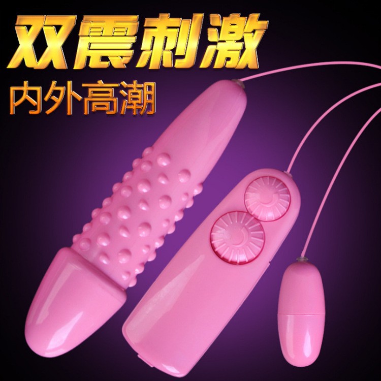 震动跳蛋情趣成人性用品女人性玩具夫妻情侣双跳蛋女用自慰器