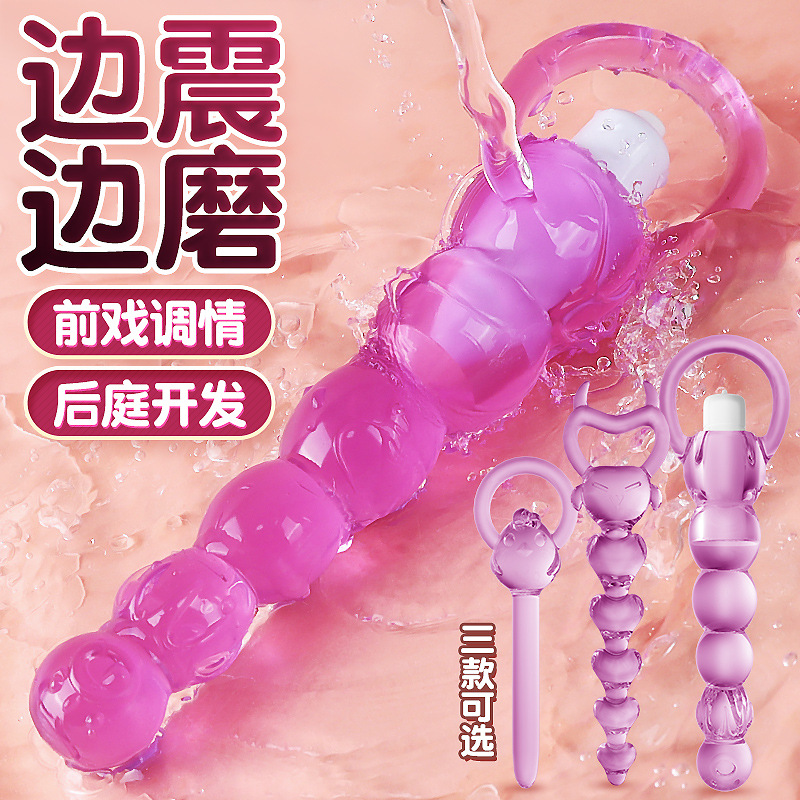 后庭欢乐棒震动拉珠后庭女用自慰器塞情趣男同gay女同成人性