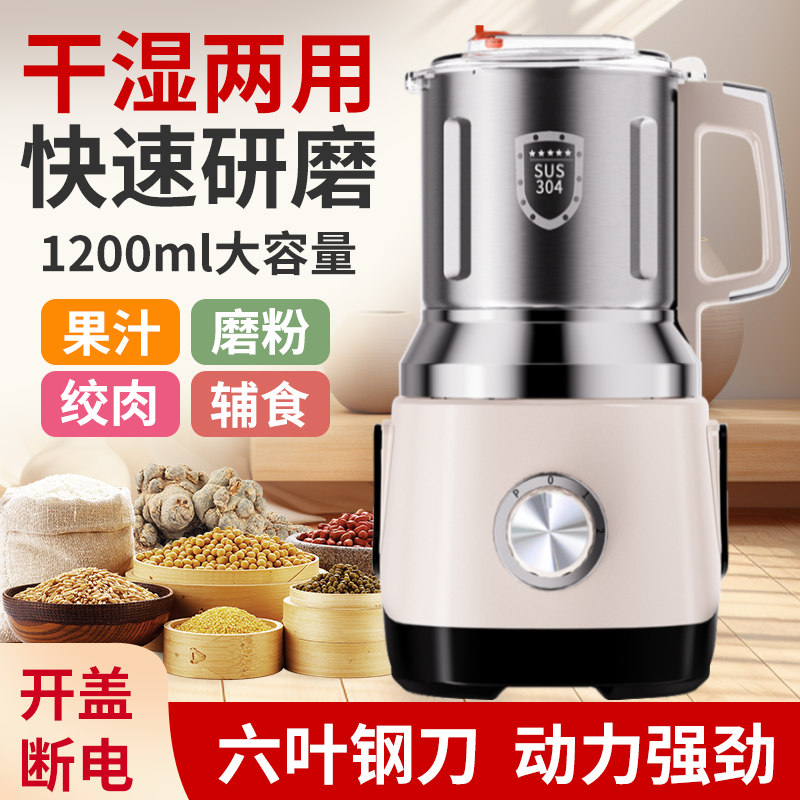 【年终大促】干湿两用研磨机小型磨粉机破壁机粉碎机家用磨粉机打粉
