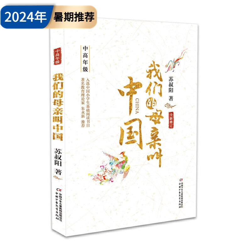 【微瑕】我们的母亲叫中国·苏叔阳（中高年级）