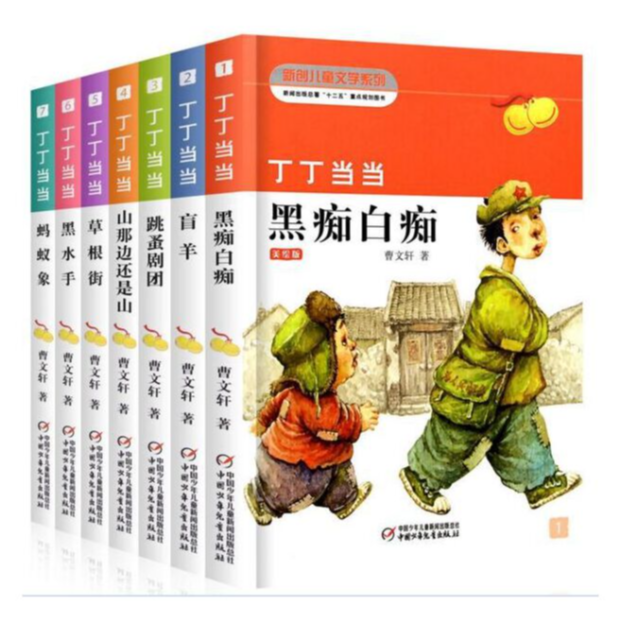 【曹文轩·小说】丁丁当当（7册盒装）