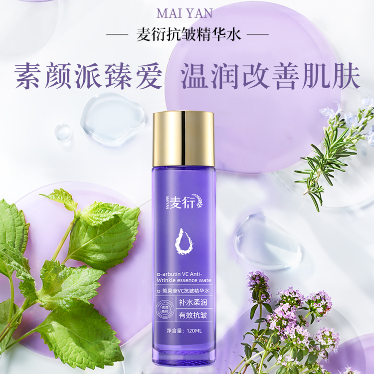 （拍2发3）熊果苷VC抗皱保湿滋养成人精华水补水精华液紧致
