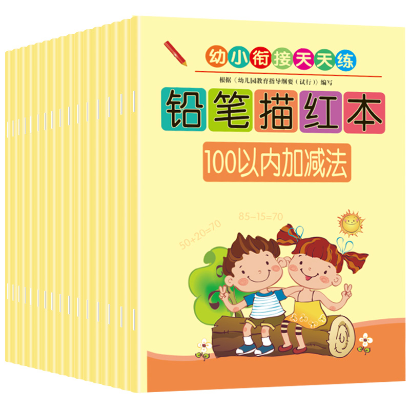 儿童数字描红本 幼儿园初学者全套1-100练字拼音练习贴写田字格本