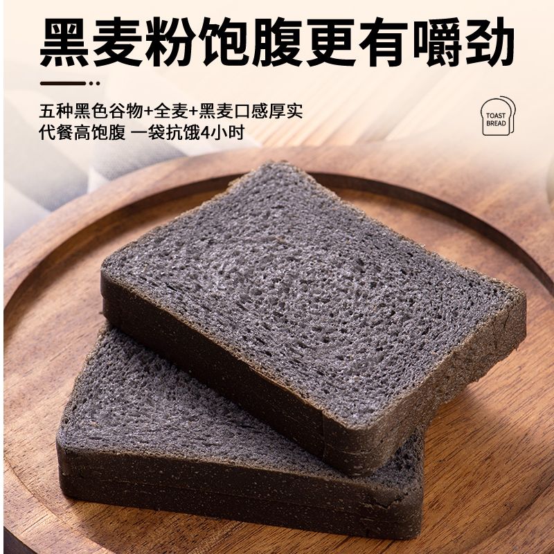 【20袋】五黑吐司全麦面包黑麦五谷粗粮无蔗糖低脂代餐.
