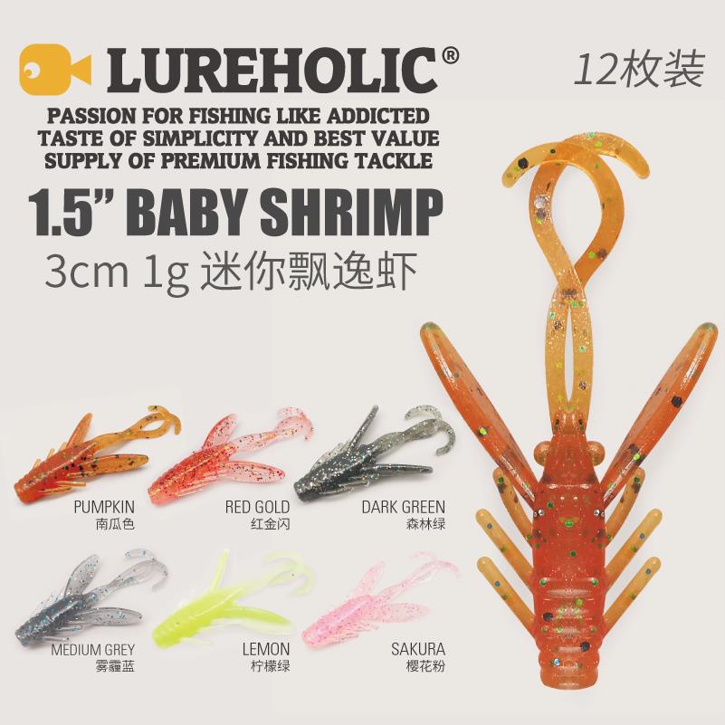 出口1.5寸3迷你飘逸虾浮水倒钓软饵铅头钩微物根钓黑坑鲈鱼鳜鱼