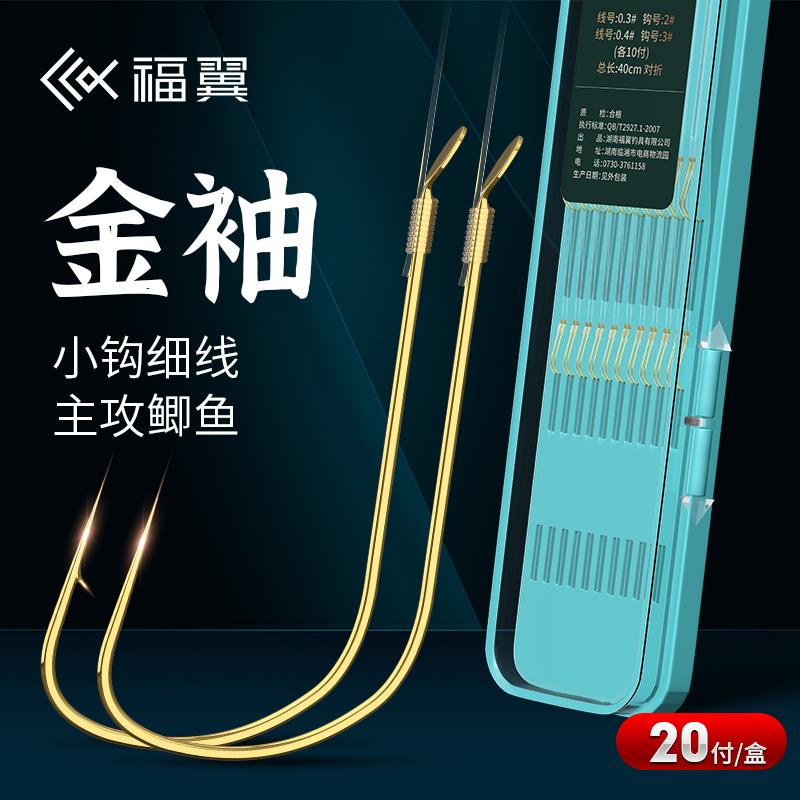福翼鲫金袖有无刺成品子线双钩野钓防缠绕绑好短子线袖钩