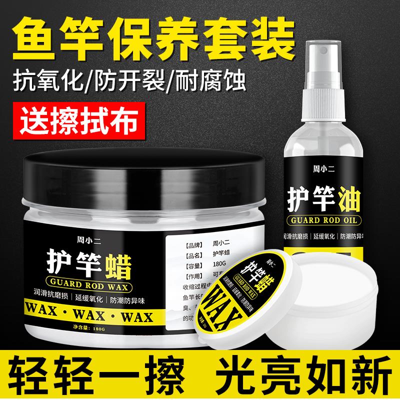 日本护竿油鱼竿钓鱼专用保养护杆蜡保护油套装用品大全