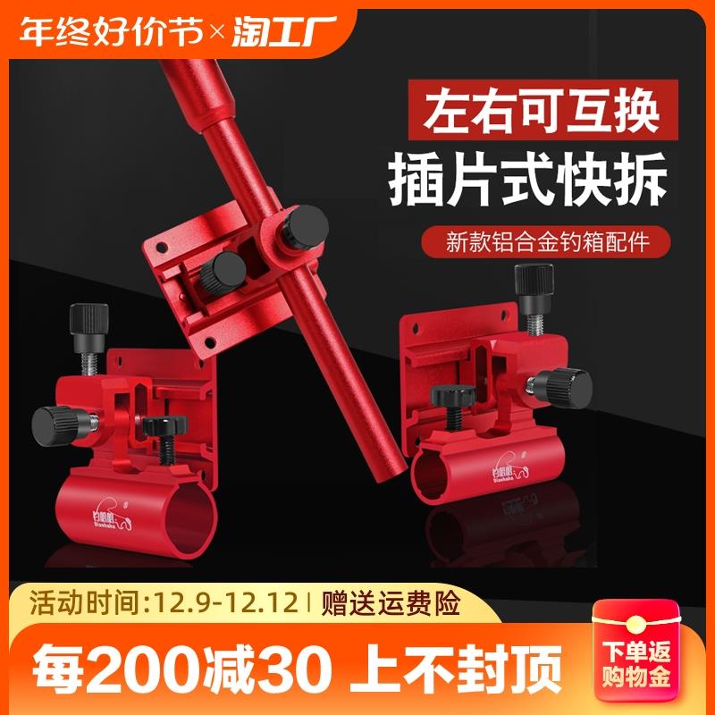 新款铝合金钓箱配件左手炮台架通用三件套鱼护架饵盘架