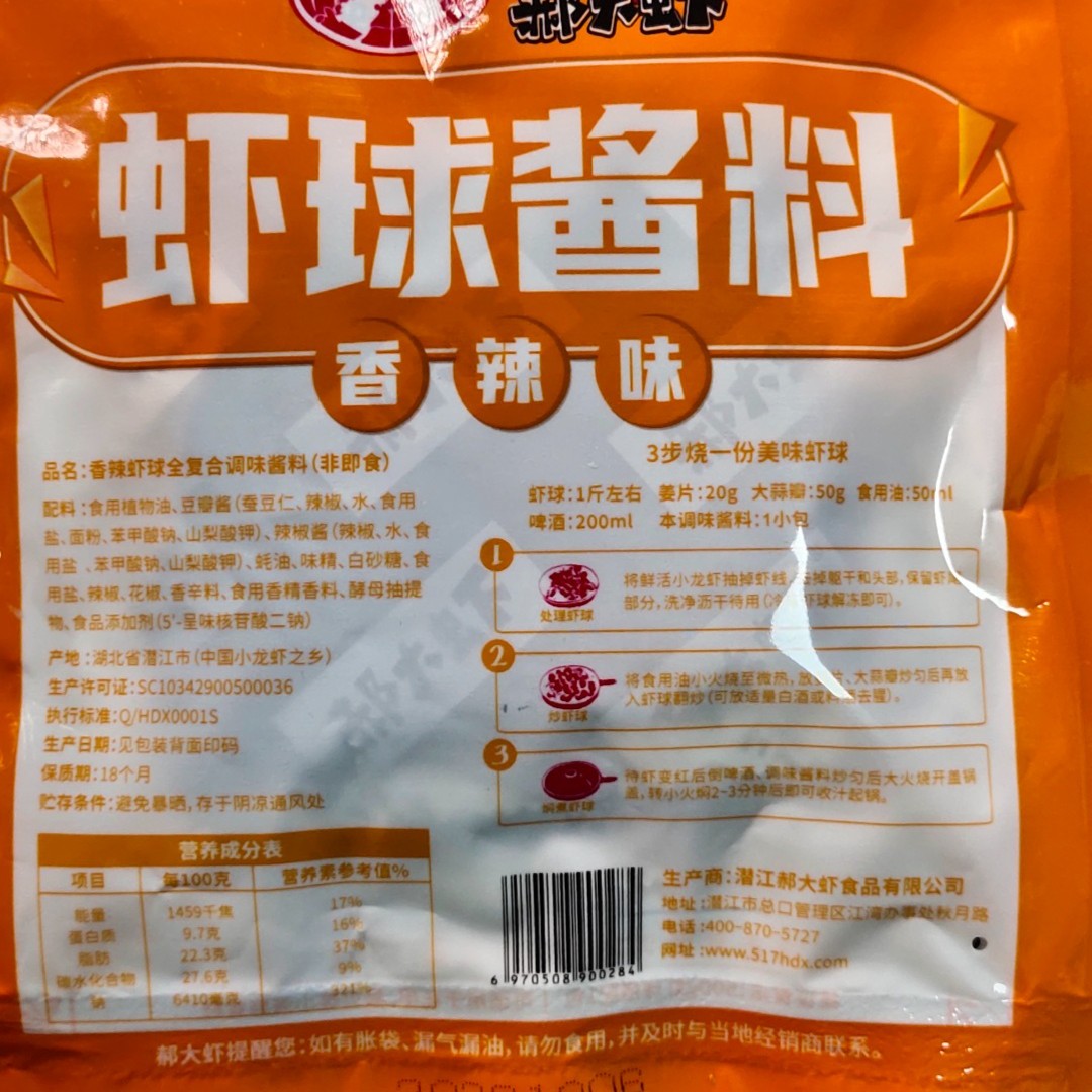 龙虾尾香辣口味炒料