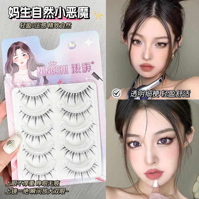 【厂家包邮】纯野小恶魔假睫毛大容量硬梗自然款浓密漫画睫毛女分