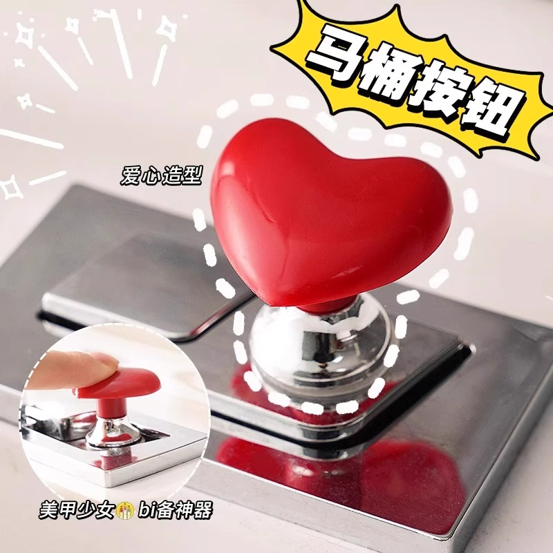 【厂家包邮】彩色心形马桶按压器创意卫生间马桶水箱按钮辅助器时