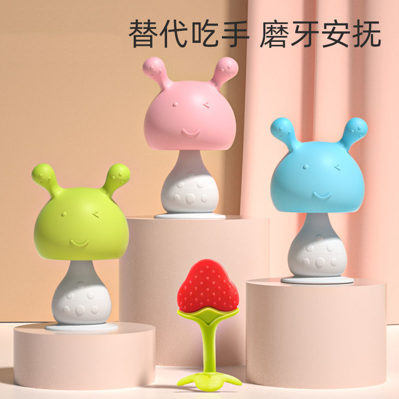 【福利包邮】磨牙棒宝宝咬咬婴儿小蘑菇可水煮牙胶防吃手神器硅胶