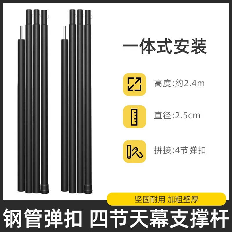 F【2.4-2.6米天幕杆】天幕杆4节钢管天幕帐篷支撑杆户外露营
