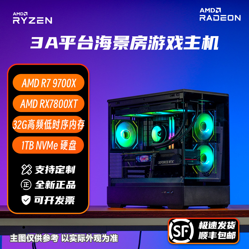 AMD锐龙9700X+RX7800XT海景房主机游戏永劫吃鸡CS3A台式游戏电脑