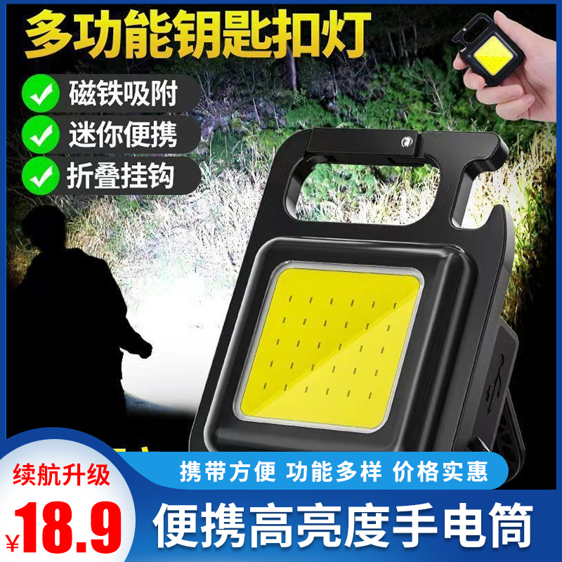 【超长续航！】随身灯迷你工作灯便携高亮度钥匙扣灯强光led磁吸灯