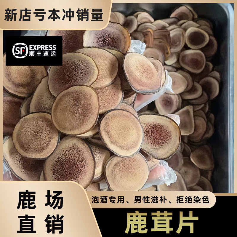 鹿茸片红粉片泡酒专用男性滋补性价比高自用吉林鹿乡梅花煲汤