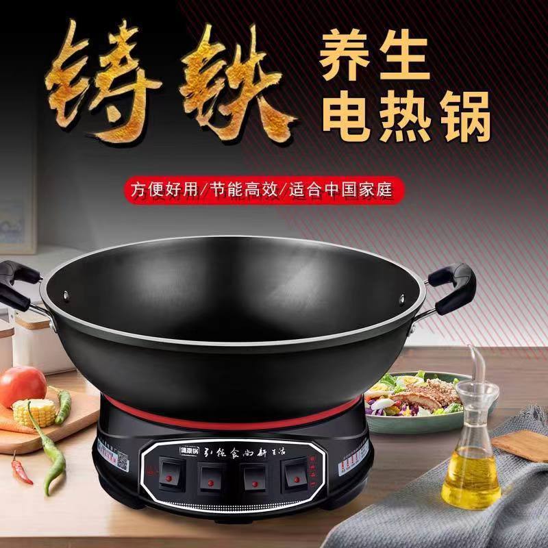 电炒锅多功能家用电热锅铸铁元素电锅煮饭蒸炖一体式插电炒菜锅