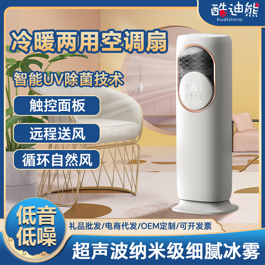 酷迪熊5A暖风机室内小型立式多功能冷暖两用取暖器移动空调