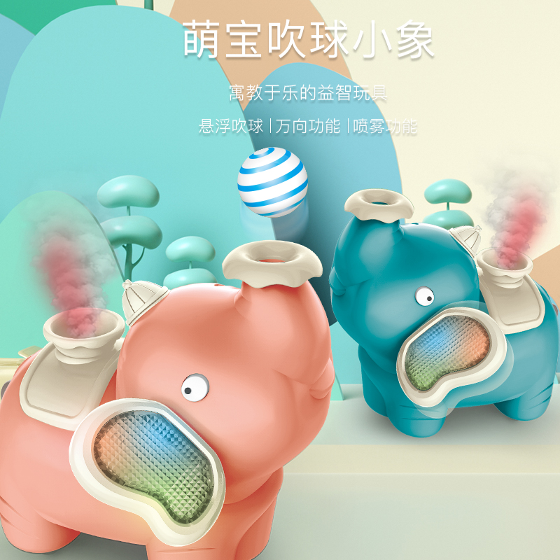 电动吹球小象悬浮球喷雾声光音乐网红儿童男孩女大象万向玩具宝宝