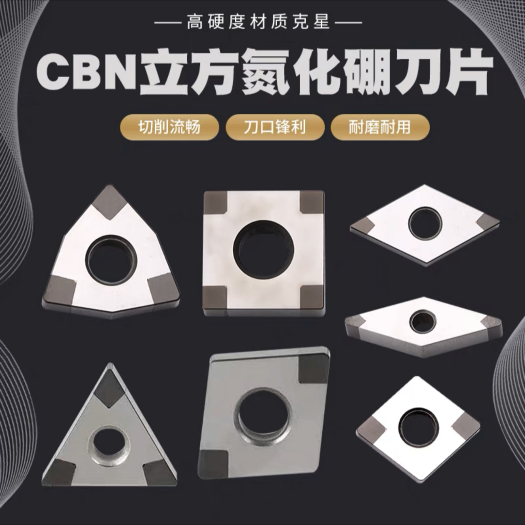 富耐克CBN立方氮化硼刀片淬火钢铸铁桃型超硬外圆数控车刀片