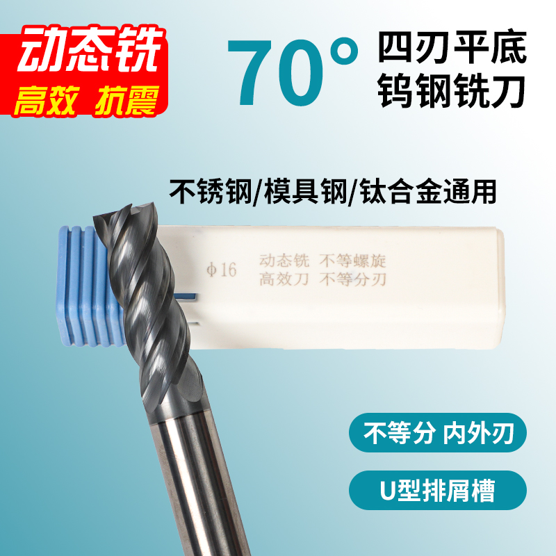 70度钨钢铣刀4刃硬质合金不锈钢专用开粗精铣平底四刃CNC数控刀具