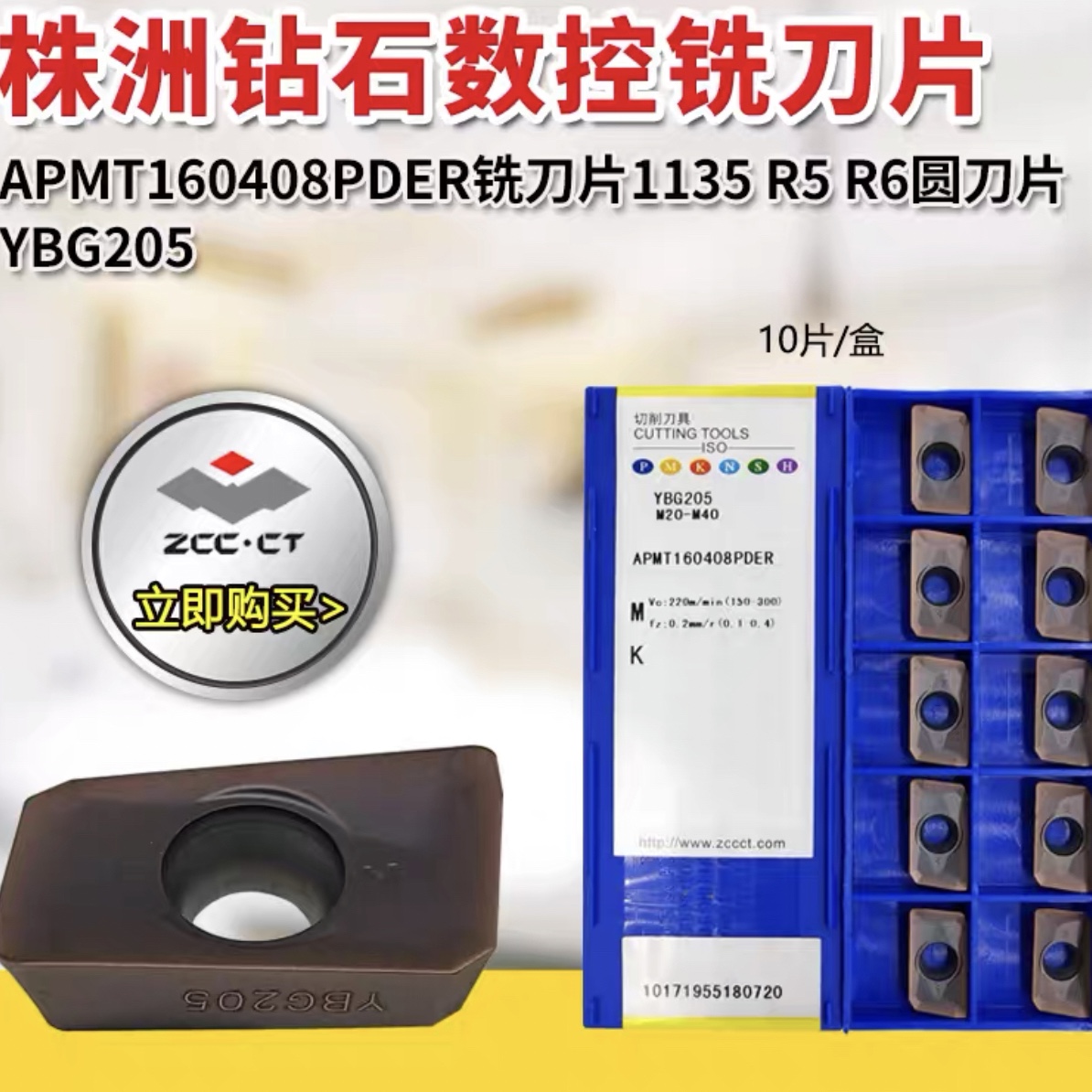 株洲钻石正品不锈钢钢件通用APMT1604/1135/R5/R6数控铣刀片