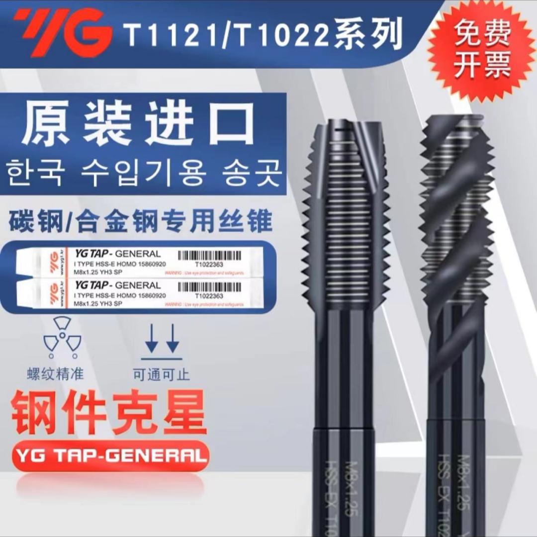 进口正品韩国YG-1养志园先端螺旋机用丝攻钢件含钴丝锥M2-M12