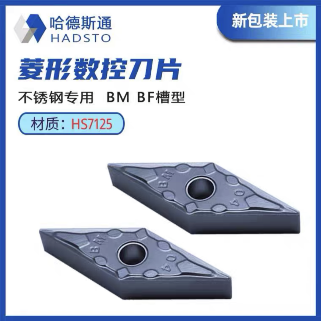 哈德斯通VNMG160404/08菱形不锈钢专用数控车刀片