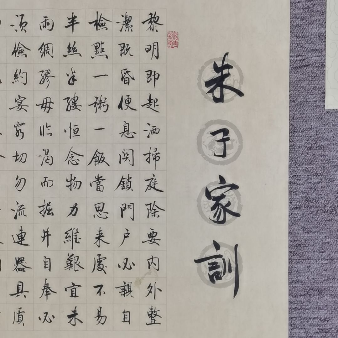 【闪购商品】书法无*朱子家训横幅六尺对开