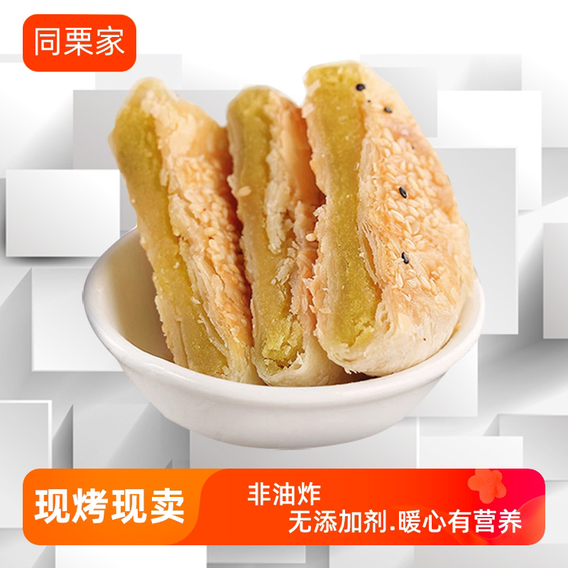 福建南平同栗家老式板栗酥饼手工咸香栗子饼传统零食糕点