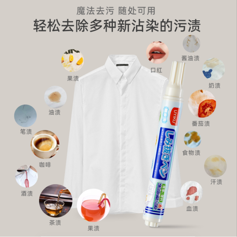 粉丝福利好用去渍笔