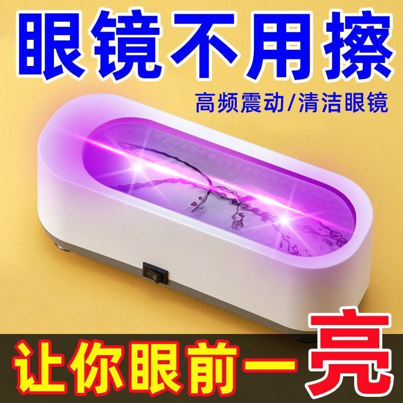 洗眼镜机自动清洗眼镜神器隐形眼镜首饰牙套美瞳眼镜清洁仪去除