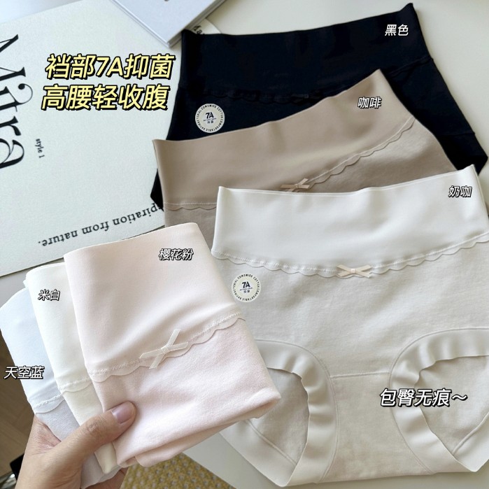 7A黑色A类棉高腰舒适无痕底裤弹力包臀内裤女亲肤透气棉女士8485