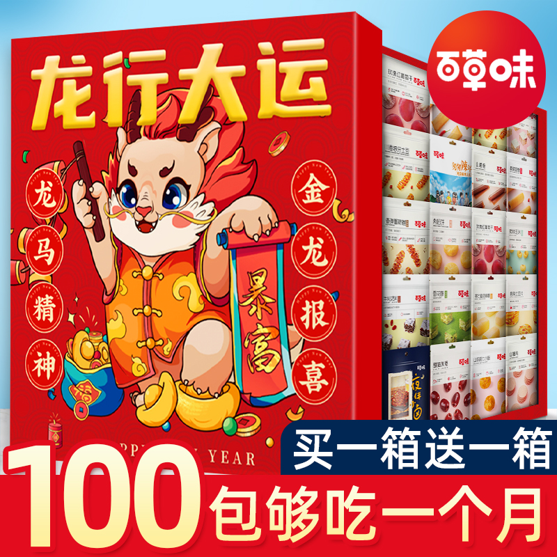 圣诞礼物零食大礼包送女朋友一整箱混装休闲零食宿舍夜宵充饥吃的