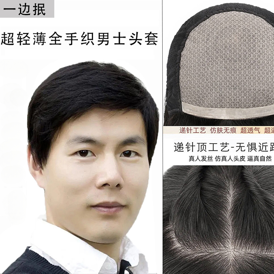 【仿真头皮】偏分款男士假发套递针假发全头套中老年地中海遮盖稀M