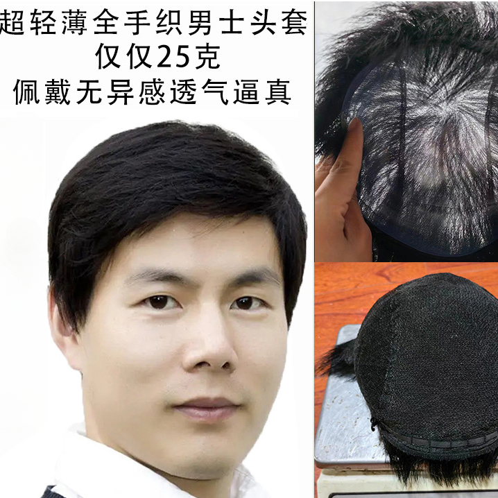 手织纳米网无痕补发套轻薄透气男士全头套中老年男士假发假发套M