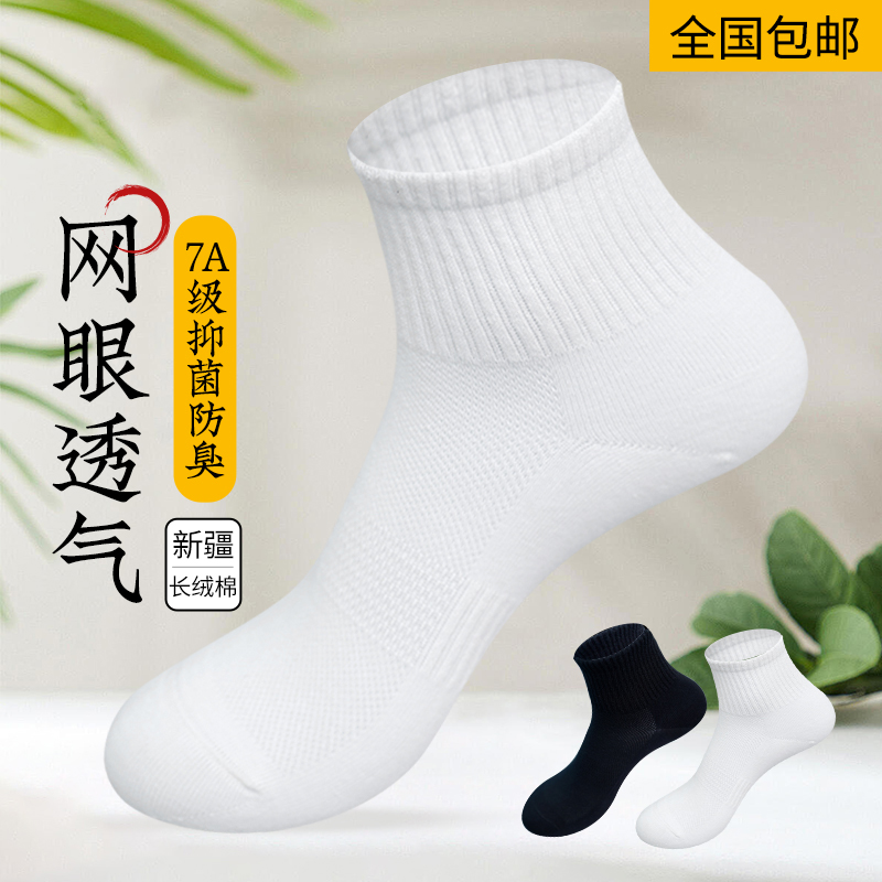 盒装网眼四季防臭防菌正宗新疆吸汗高弹力纯色男女袜运动袜时尚袜